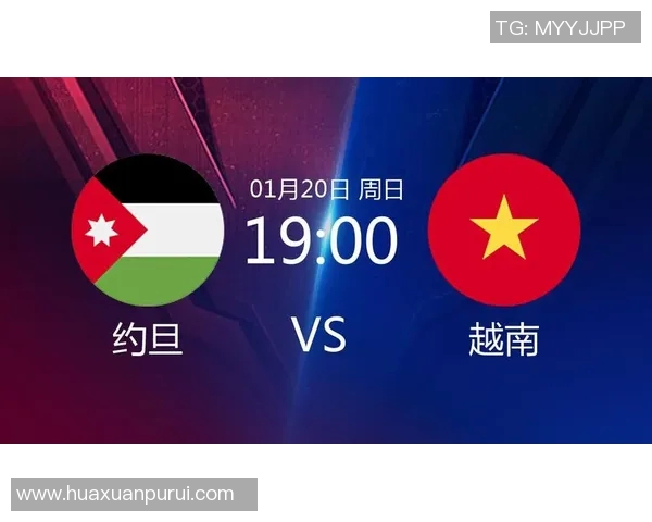 约旦与越南足球对决胜负分析及预测展望