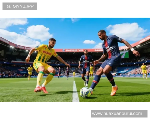 南特主场迎战巴黎圣日耳曼争夺法甲积分榜关键战役
